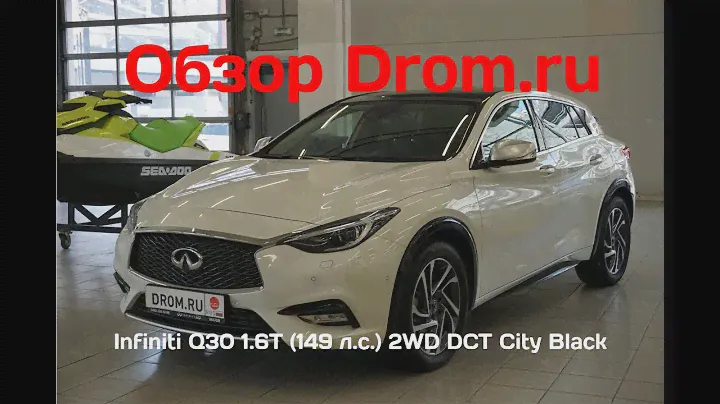 Infiniti Q30 2019 1.6T (149 л.с.) 2WD DCT City Black - видеообзор