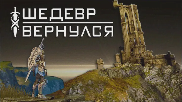 ПОЗНАТЬ БЕСКОНЕЧНОСТЬ // INFINITY BLADE НА ПК