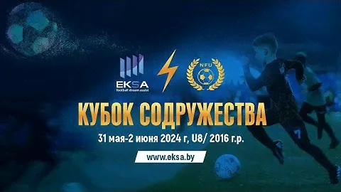 Зенит 2 г. Ижевск - СШОР Факел г. Воронеж | 15 | КУБОК СОДРУЖЕСТВА NFU/EKSA