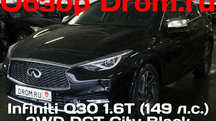 Infiniti Q30 2016 1.6T (149 л.с.) 2WD DCT City Black - видеообзор