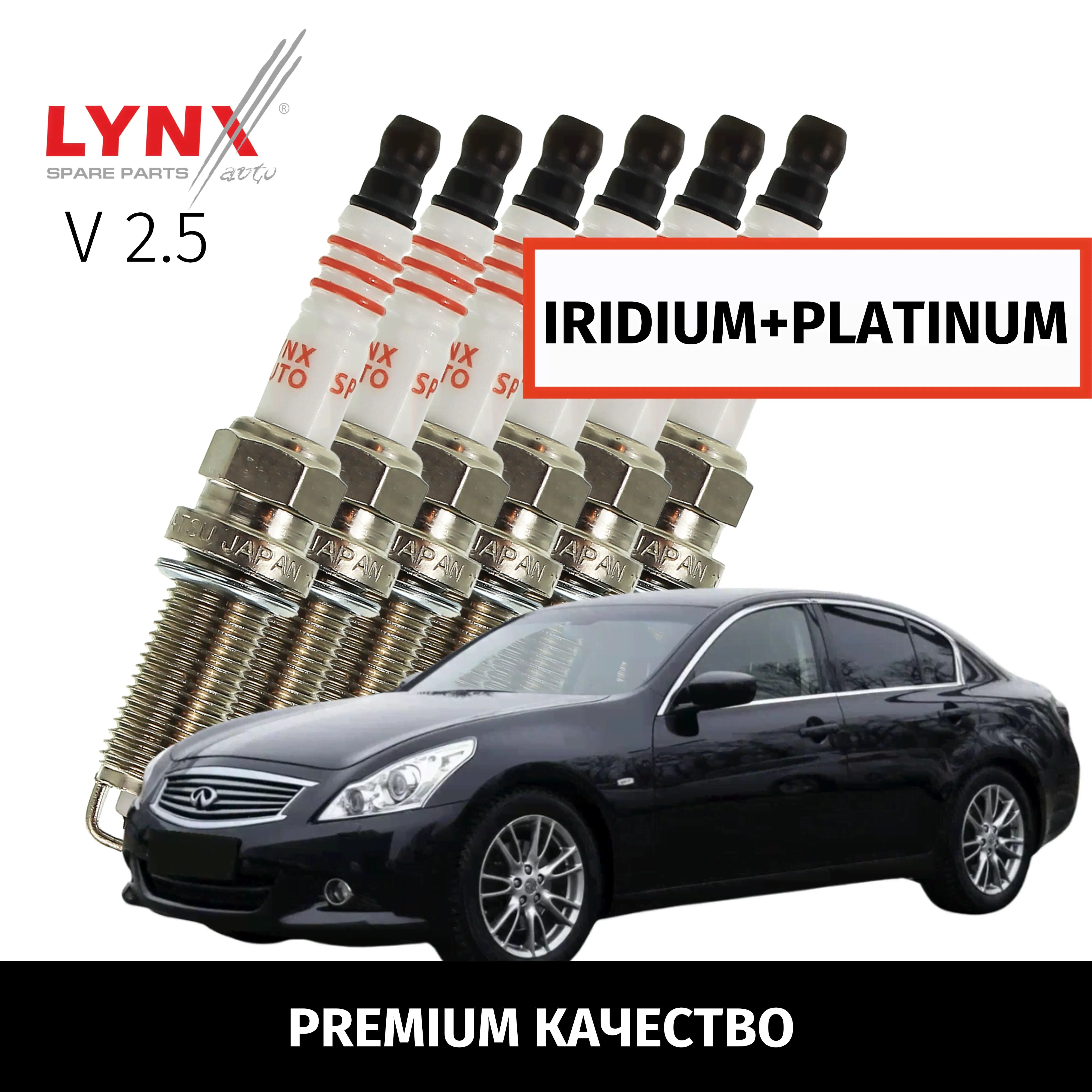 Свечи зажигания иридий+платина Infiniti G25 (4) / Инфинити Г25 2010 2011 2012 2013 2014 V2.5 VQ25HR / 6шт LYNXauto