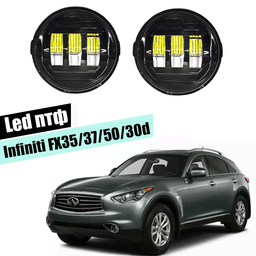 Противотуманные фары для Infiniti FX35/FX37/FX30d/FX50 3 линзы led птф-0