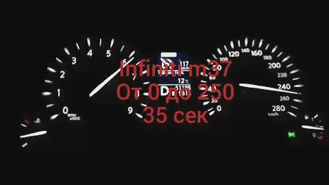 Infiniti m37 От 0 до 250 км/ч в ограничитель