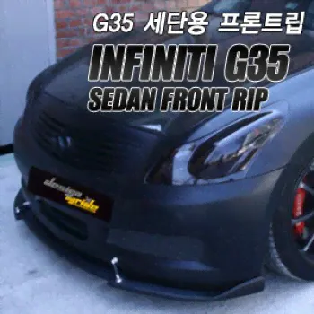 Передняя губа - INFINITI G35 Sedan (MYRIDE)-0