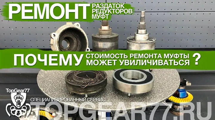 Ремонт электромагнитных муфт полного привода HALDEX, BORGWARNER, HMC, SYMC.