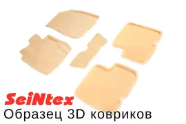 3D коврики для Infiniti FX37, 50 / QX70 2008- Seintex бежевые