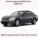 Автозапуск Infiniti G Starline