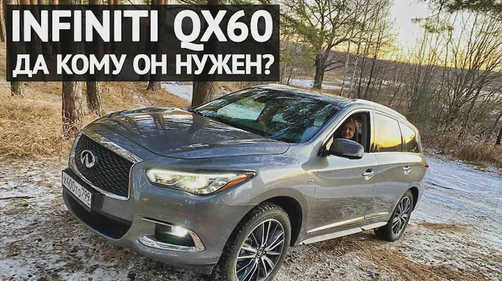 Infiniti QX60 - да кому он нужен? Обзор семейного люкса Инфинити QX60