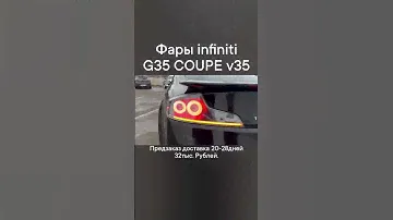 Infiniti g35 coupe spec-d led tail lights. Фонари для g35 coupe #g35 #g35coupe #infinitig35coupe
