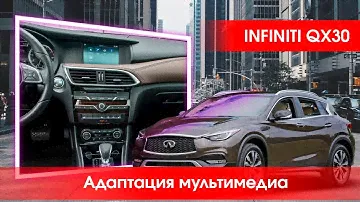 Infiniti Qx30 (2016-2020) USA - русский, карты РФ и Европы, еврорадио, русский автогид, метрика.