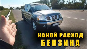Какой расход топлива у большого американского пикапа. Замер по трассе