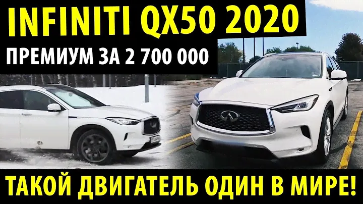 Новый! Infiniti QX50 2020 - Обзор нового Инфинити QX50! Премиум тачка!