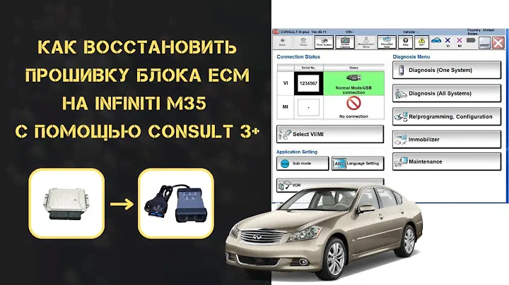 Как восстановить прошивку блока ЕСM на INFINITI M35 с помощью CONSULT 3+