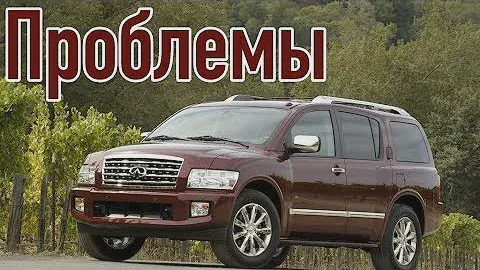 Инфинити QX56 слабые места | Недостатки и болячки б/у Infiniti QX 56