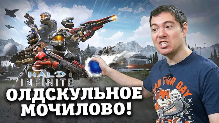 Мультиплеер Halo Infinite - Такой олдскул надо беречь | Битый Пиксель