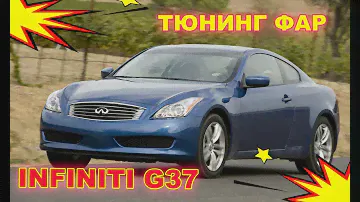 Тюнинг фар на Infiniti G37, установка цветных ангельских глазок и устранение запотевания фар