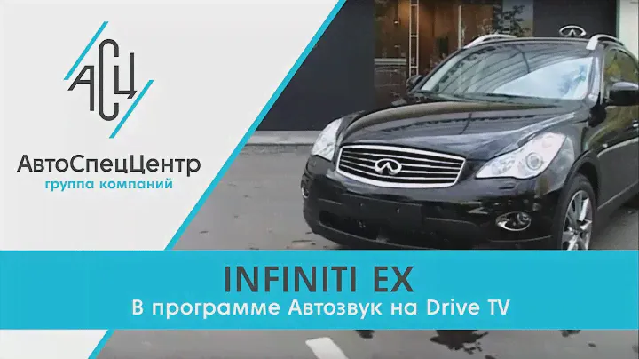 Infiniti EX