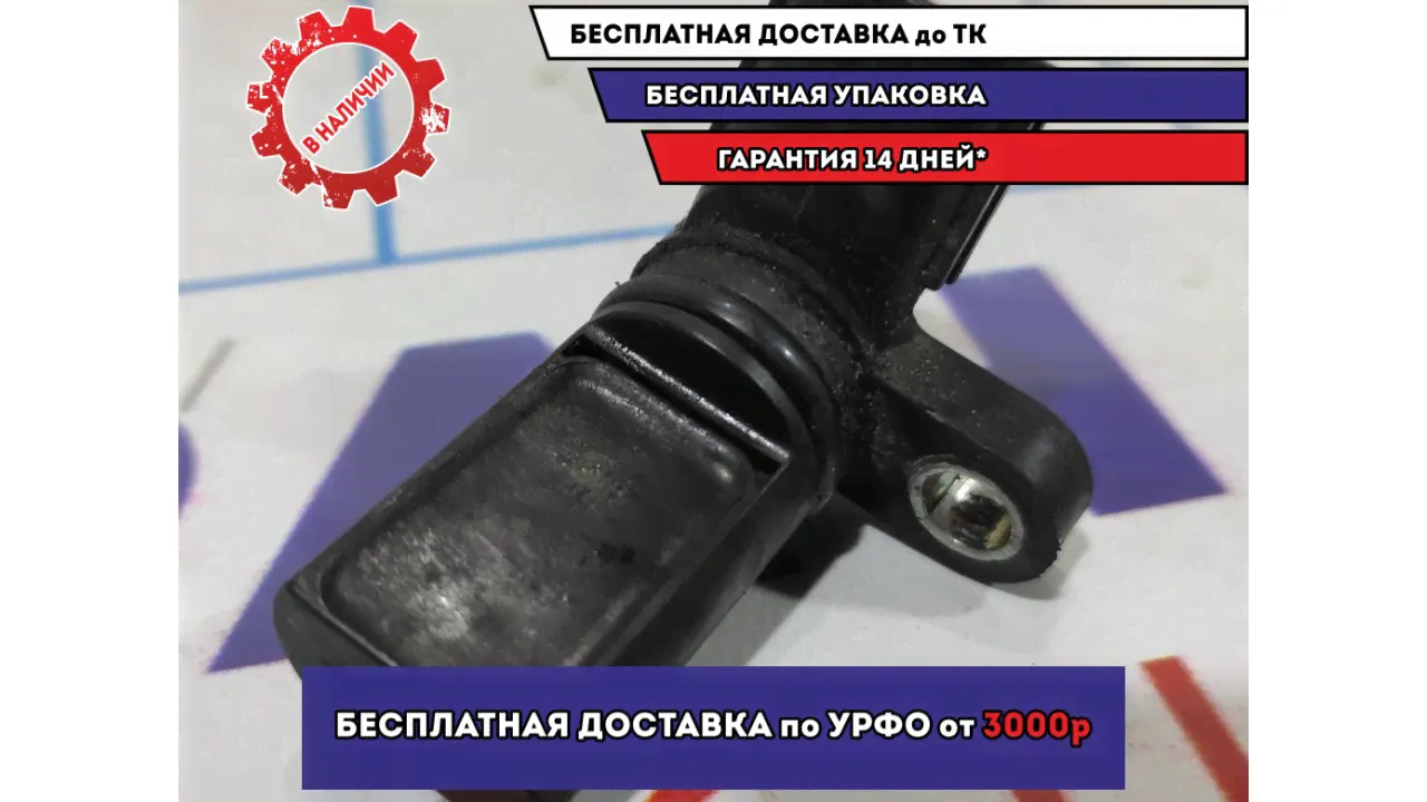 Датчик положения распредвала Infiniti FX-35 (S50) 23731AL616.