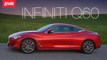 Infiniti Q60 S тест-драйв — комментарий Михаила Петровского