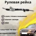 Рейка рулевая Infiniti FX45/35