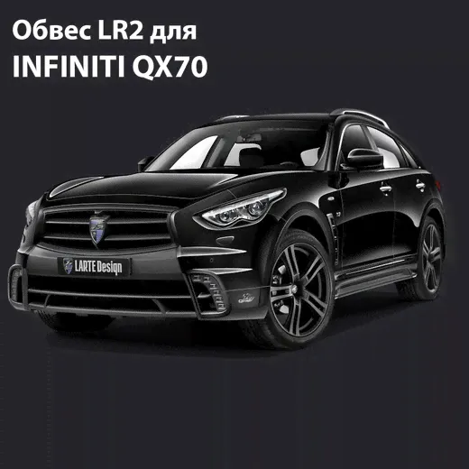 INFINITI QX70    LR2